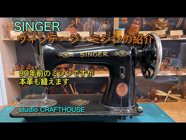 Introducing Singer Vintage Sewing Machines There are some