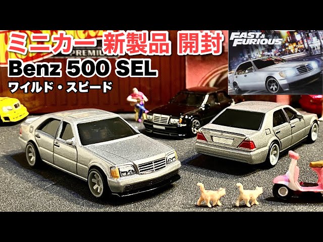 新金型！【ミニカー 新製品 情報】ベンツ 500 SEL 銀【Hot Wheels