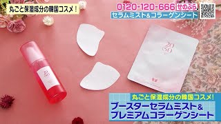 ブースターセラムミスト＆プレミアムコラーゲンシート | ABCミッケ