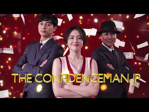 THE CONFIDENCE MAN JP (PV) 【Fuji TV Official】 - YouTube