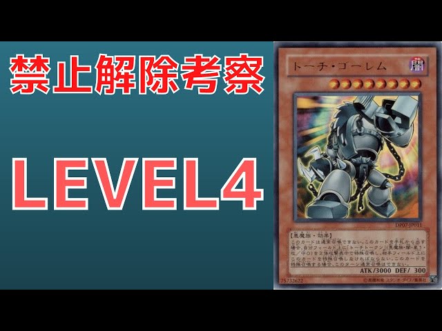 遊戯王】マイナーから壊れへ 禁止カード トーチ・ゴーレムについて