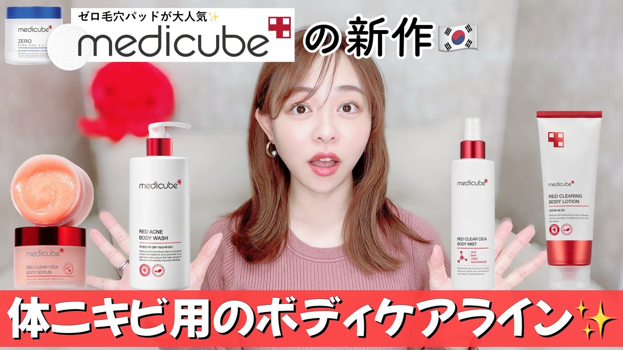 Medicube, which is very popular in Japan and Korea] A review of