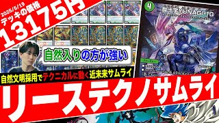 The arrival of Techno Samurai has given rise to a new strategy