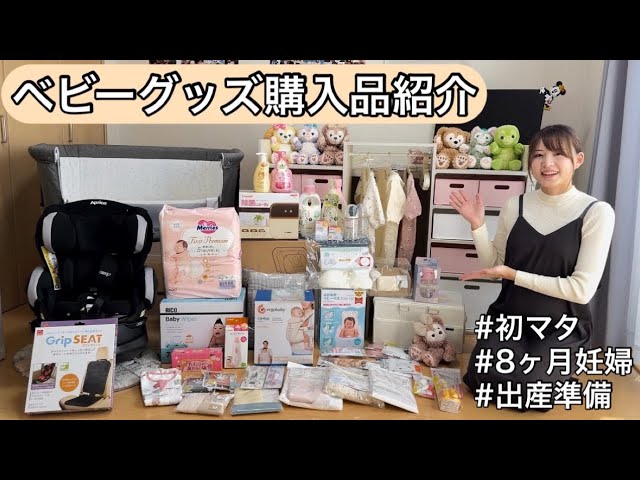 Baby Products] Preparing for Childbirth and Introducing Purchases