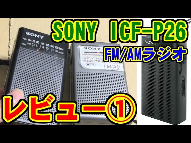 1/2] SONY ICF-P26 FM/AM Radio Review - YouTube