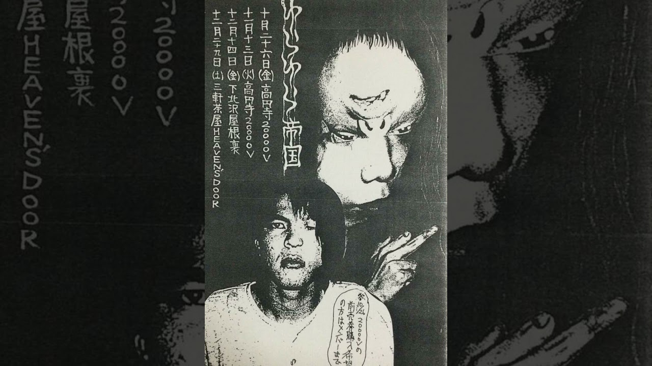 ゆらゆら帝国 Live 1990 - YouTube