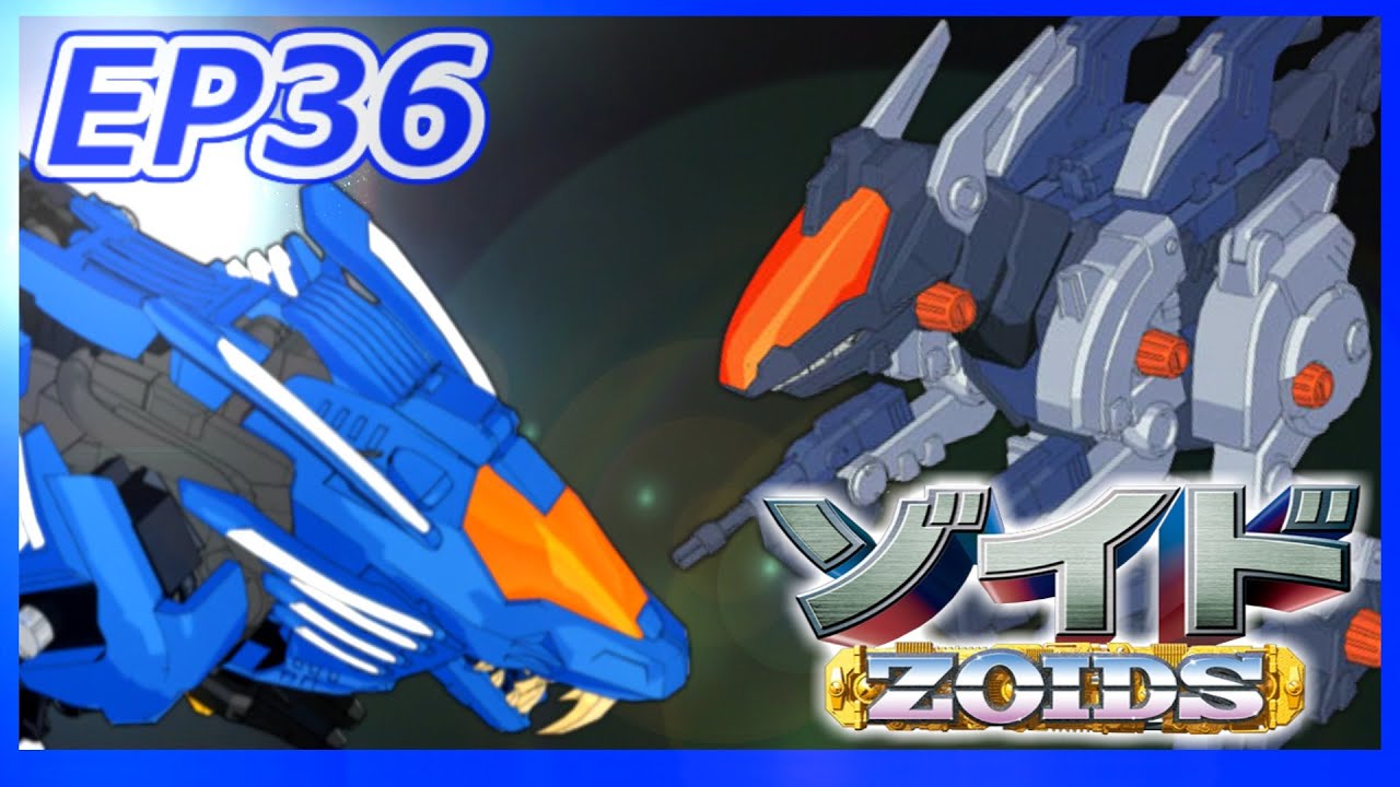 無印ゾイド】第36話「スナイパー」振り返り【ZOIDS紹介】 - YouTube