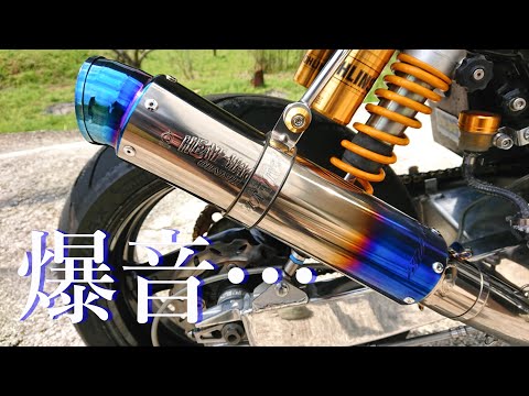 HONDA CB1000SF【爆音】オオニシヒートマジック サイレンサーを付けて
