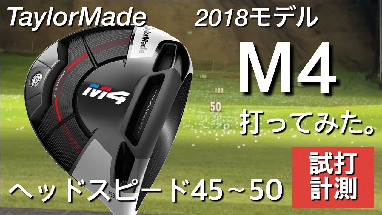 テーラーメイドM4ドライバー 1万円台で買える！人気モデルだけど