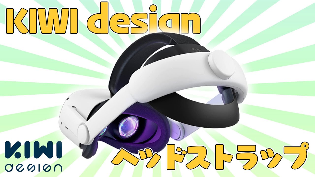 KIWI design QUEST2用 ヘッドストラップをレビュー - YouTube