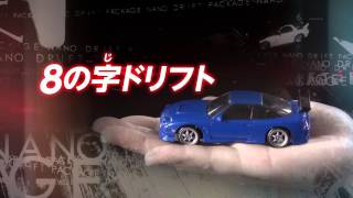 タカラトミー ドリフトパッケージナノ 爆音爆走セット マツダRX-7