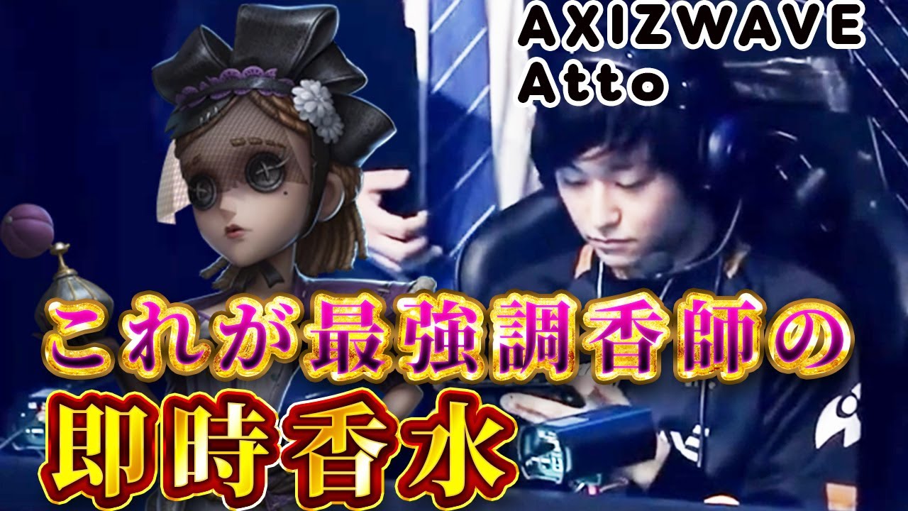 第五人格】調香師全盛期誰もが憧れた最強調香師の即時香水【identityV