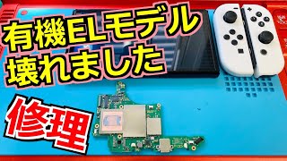 Professional] My Nintendo Switch (OLED model) stopped connecting