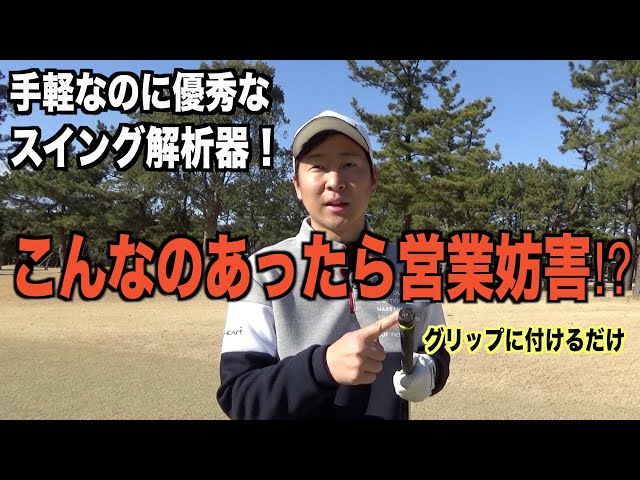 My swing is completely exposed!? I tried out the latest swing