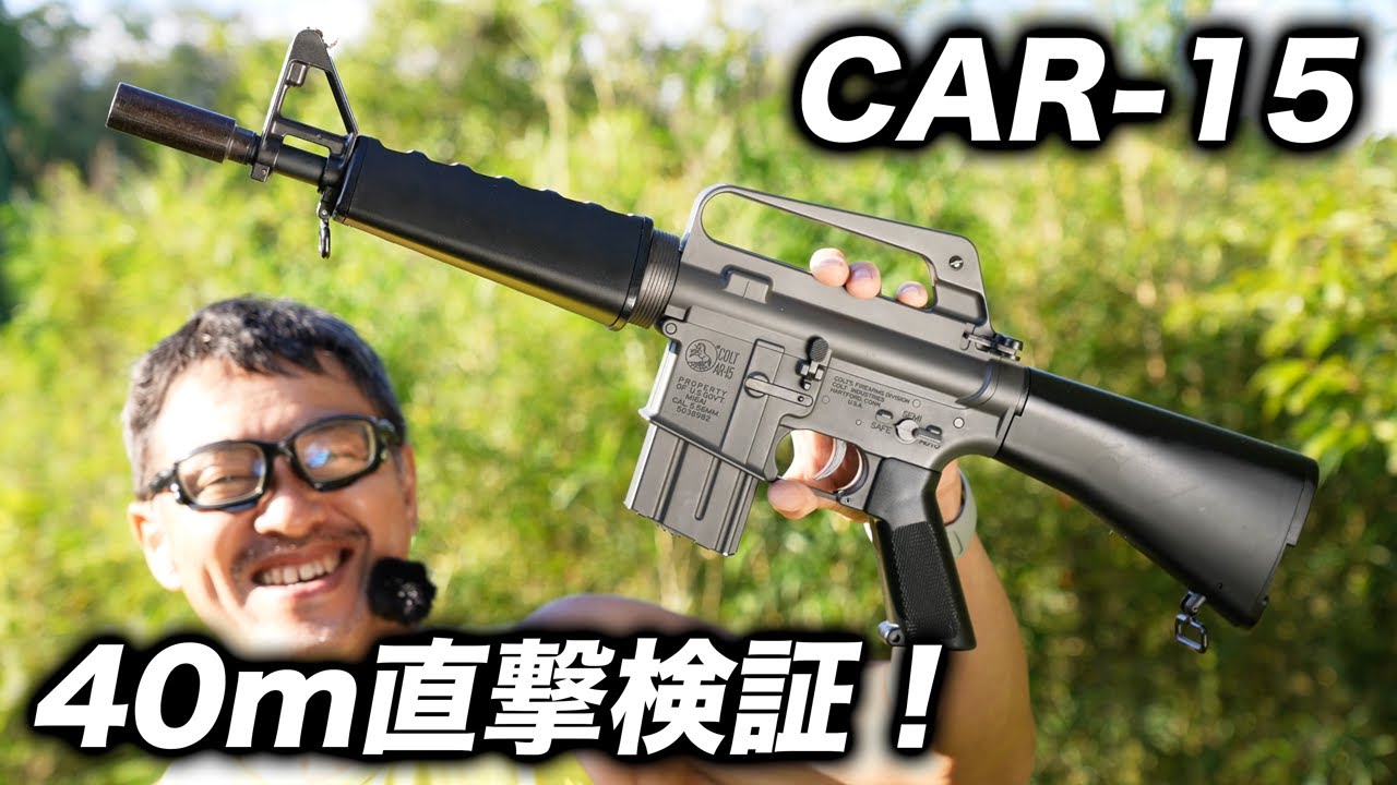 Firing Review] Tokyo Marui CAR-15 Electric Gun | 40m Shooting