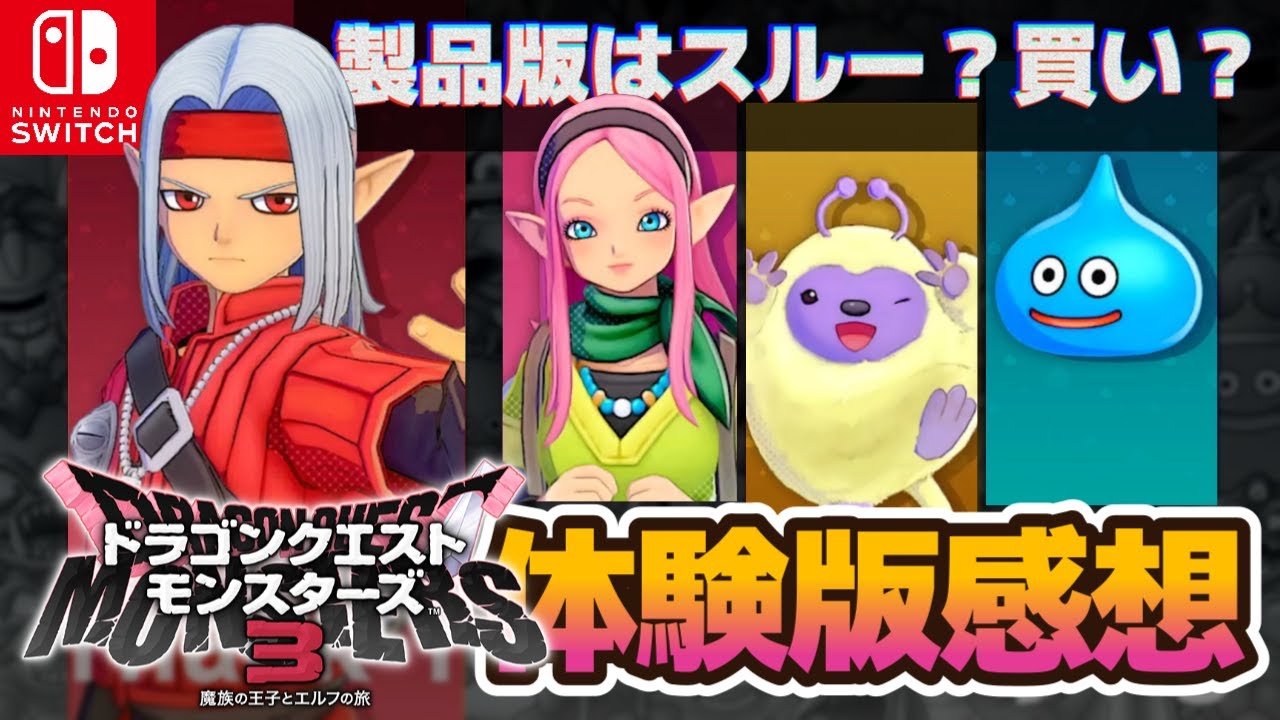 Dragon Quest Monsters 3] Demo Review! Will you skip the full