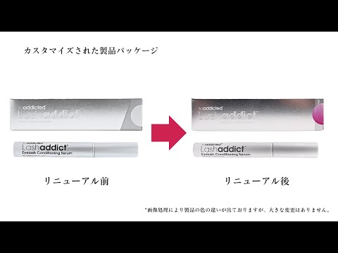 ラッシュアディクト アドバンス: 新商品で追加された成分とパッケージ