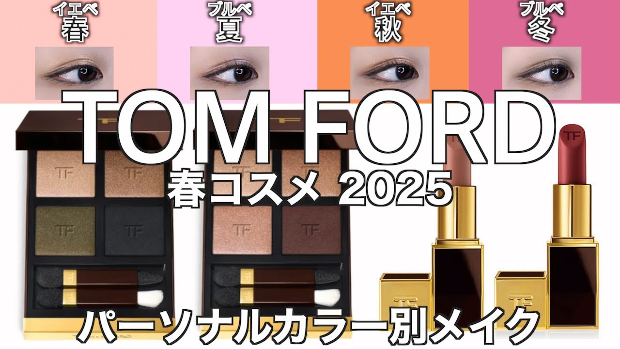 Tom Ford Eyeshadow] Tom Ford Eye Color Quad colors 47 and 48 - YouTube
