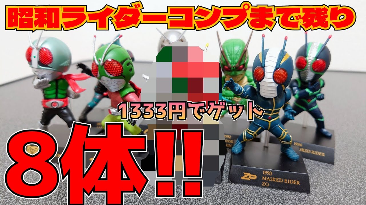 きたぞ折返し地点！ディフォルメクス昭和仮面ライダー50周年ver