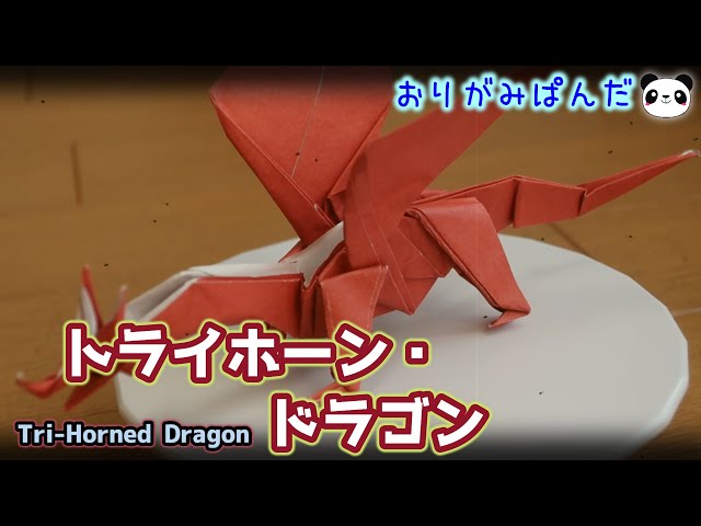 大迫力！！3本の大きなツノがカッコいいドラゴンができました！ - YouTube