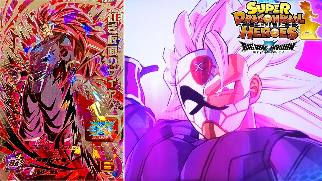 SDBH BM9弾】SEC紅き仮面のサイヤ人 超サイヤ人ロゼ3の新必殺技