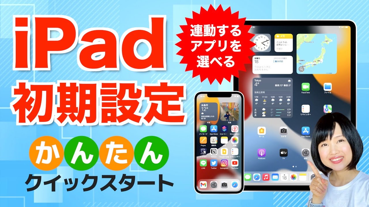 Beginner] How to set up your iPad! Quick start and sync with your