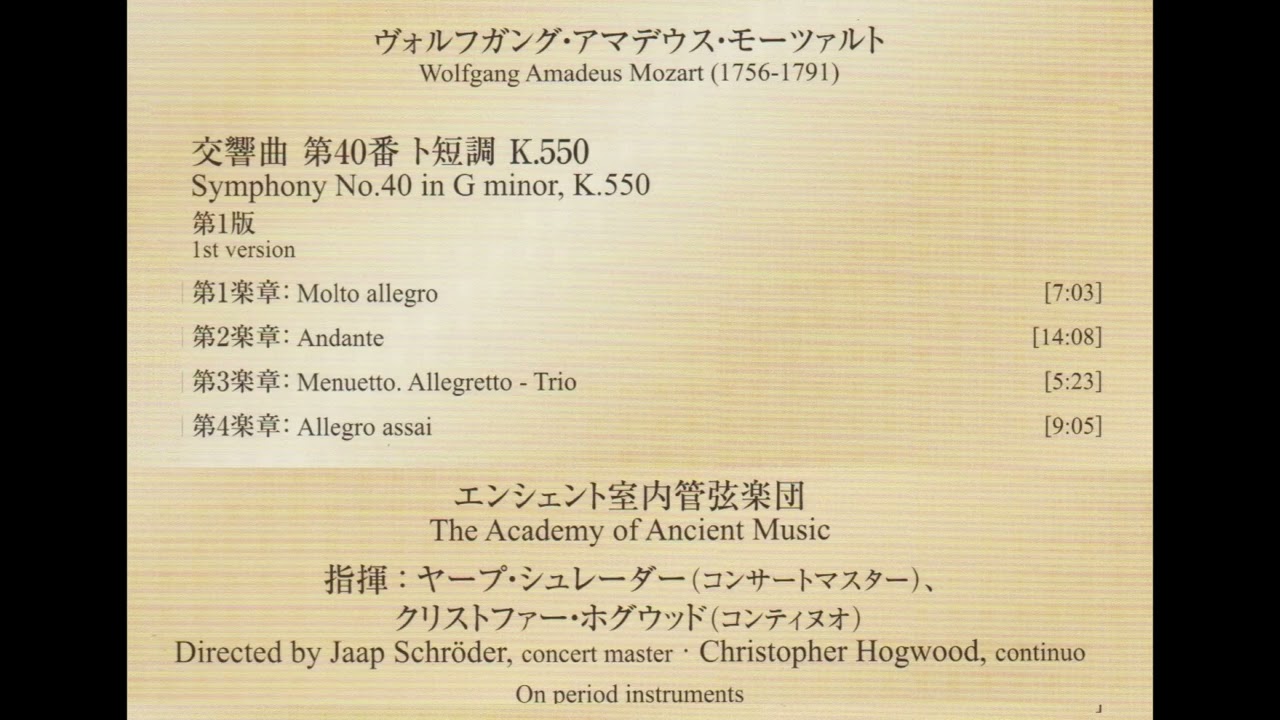 モーツァルト 交響曲第40番ト短調K 550 ホグウッド指揮エンシェント