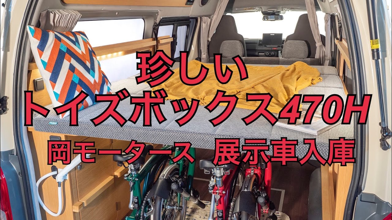 Toy Factory Toys Box 470H camper van with 8-number plates on