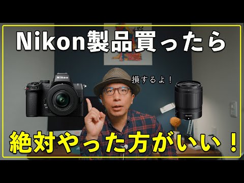 カメラ初心者】Nikon製品を買ったらこれやらないと損するよ！ - YouTube