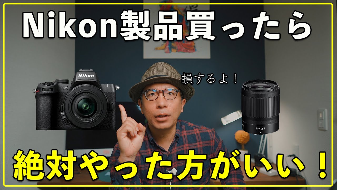 カメラ初心者】Nikon製品を買ったらこれやらないと損するよ！ - YouTube
