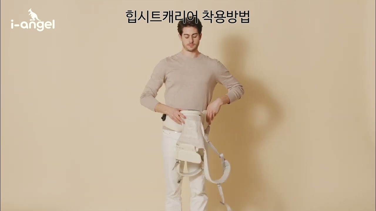 i-angel Dr. Dial Plus - How to set up and use Hip Seat Carrier