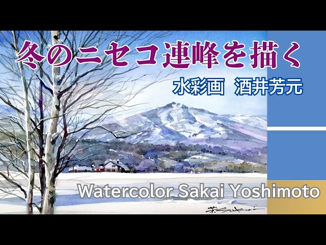 Watercolor painting of the Niseko mountain range in winter by