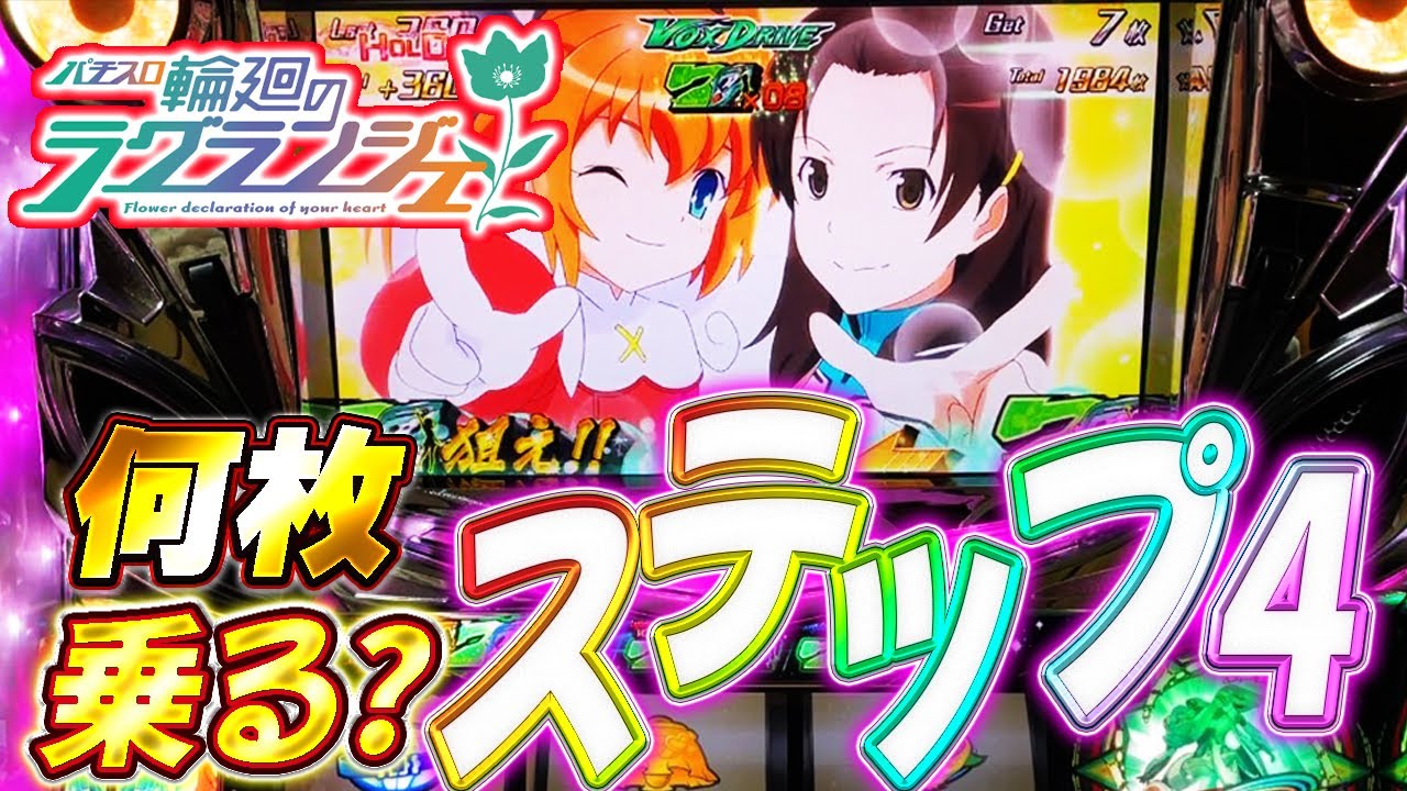 パチスロ輪廻のラグランジェ】お久しぶりラグラン堪能 - YouTube