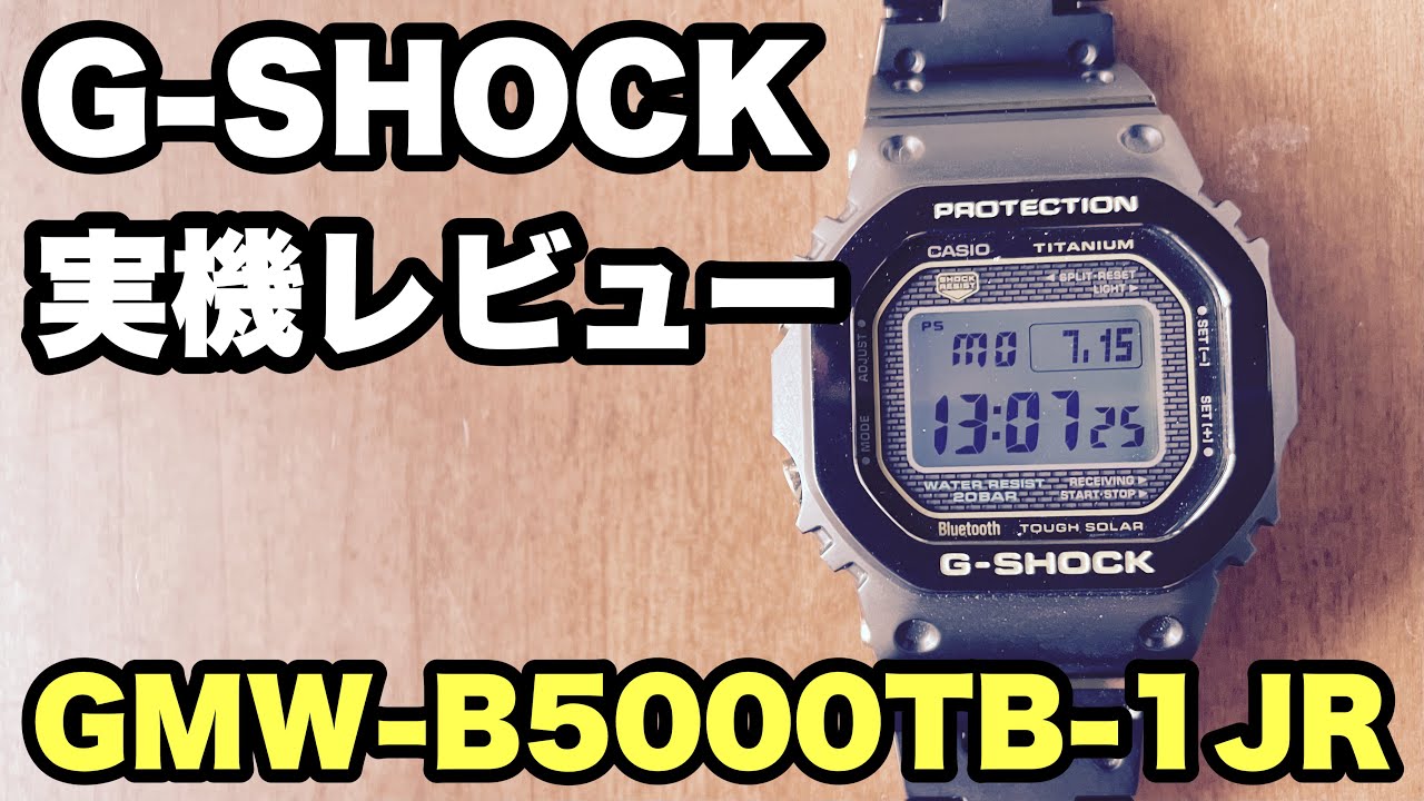 G-SHOCK実機レビュー】GMW-B5000TB-1JR チタンモデル - YouTube