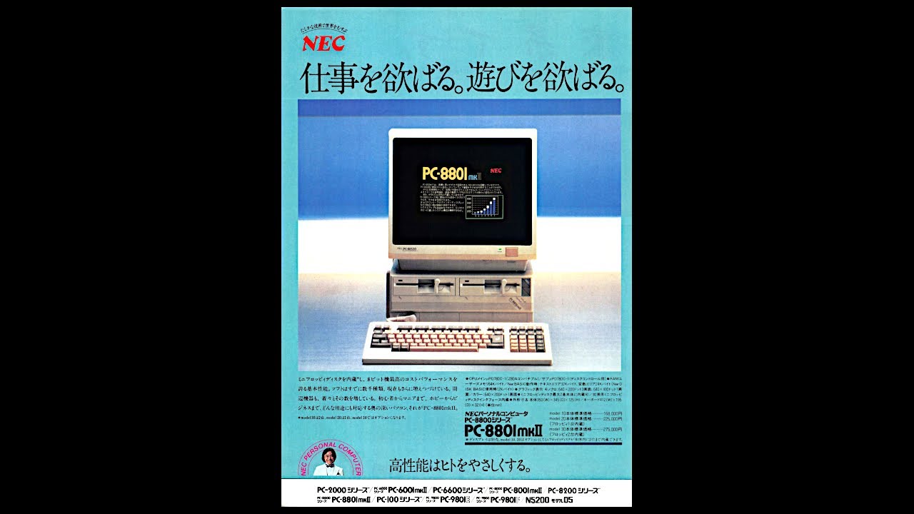PC-8801mkII Demo (PC-8801mkII.JPN.1983.11.Dev. NEC. Pub. NEC
