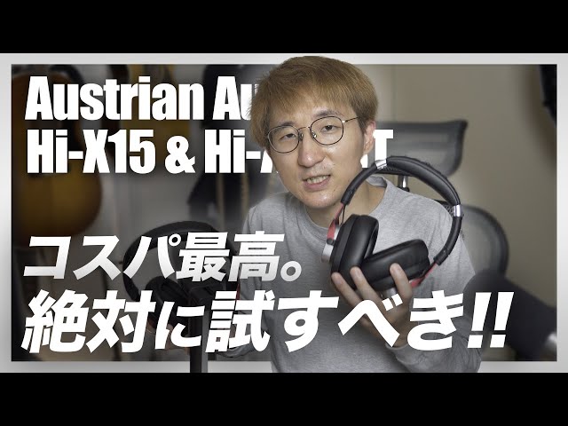 Austrian Audio Hi-X15 & Hi-X25BT 徹底レビュー!! - YouTube