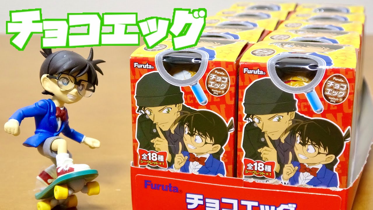 映画公開前にはコンプしたい! チョコエッグ 名探偵コナン 2 10個開封