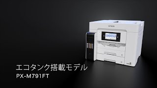 エコタンク搭載モデル PX-M791FT｜製品情報｜エプソン