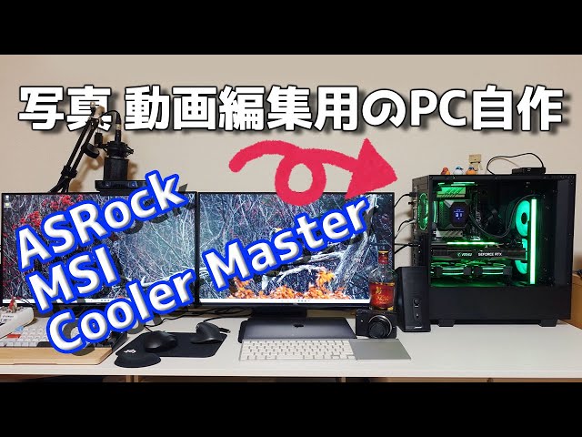 10年ぶり初心者】写真と動画の編集用PCを自作したら派手派手になって
