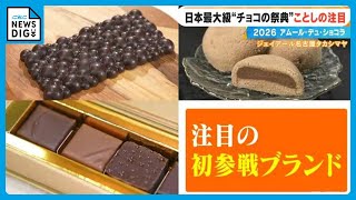 Amour du Chocolat 2026