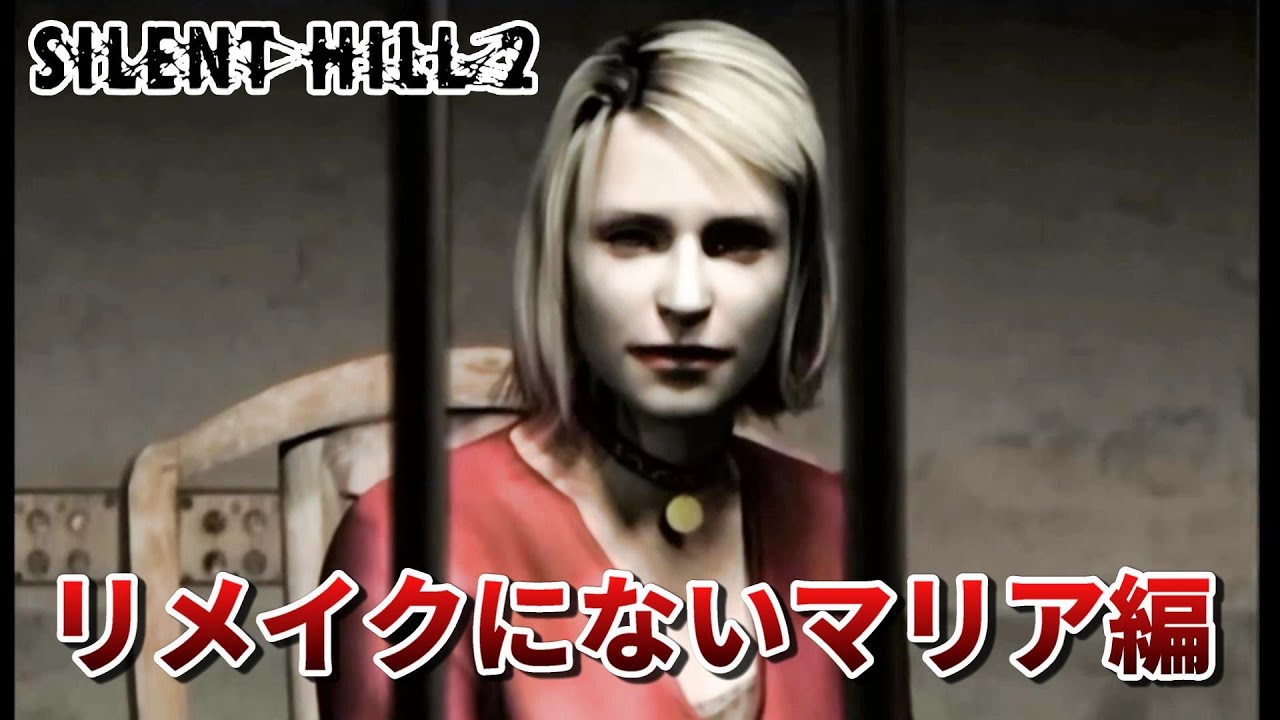 Silent Hill 2] Maria's Story Introduction and Commentary Not in
