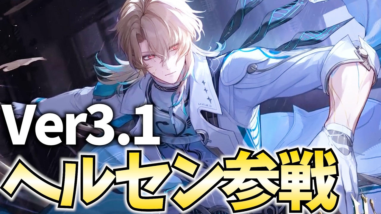 リュークヘルセン性能判明！レシート読んで育成準備始めますか！【鳴潮