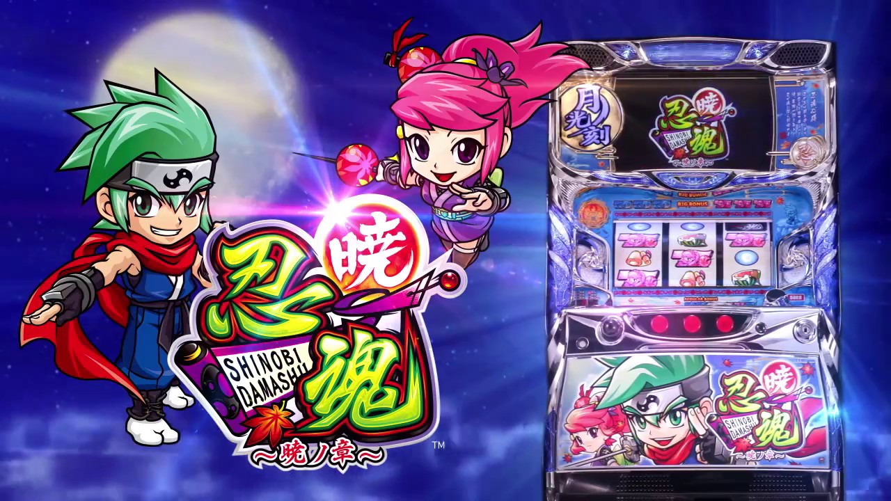 スロット「忍魂 ～暁ノ章～」PV(特別動画) - YouTube