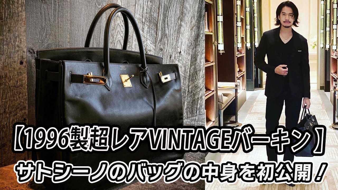 ビジネス運爆上げ】1996年製ヴィンテージバーキンの驚愕の中身を初公開