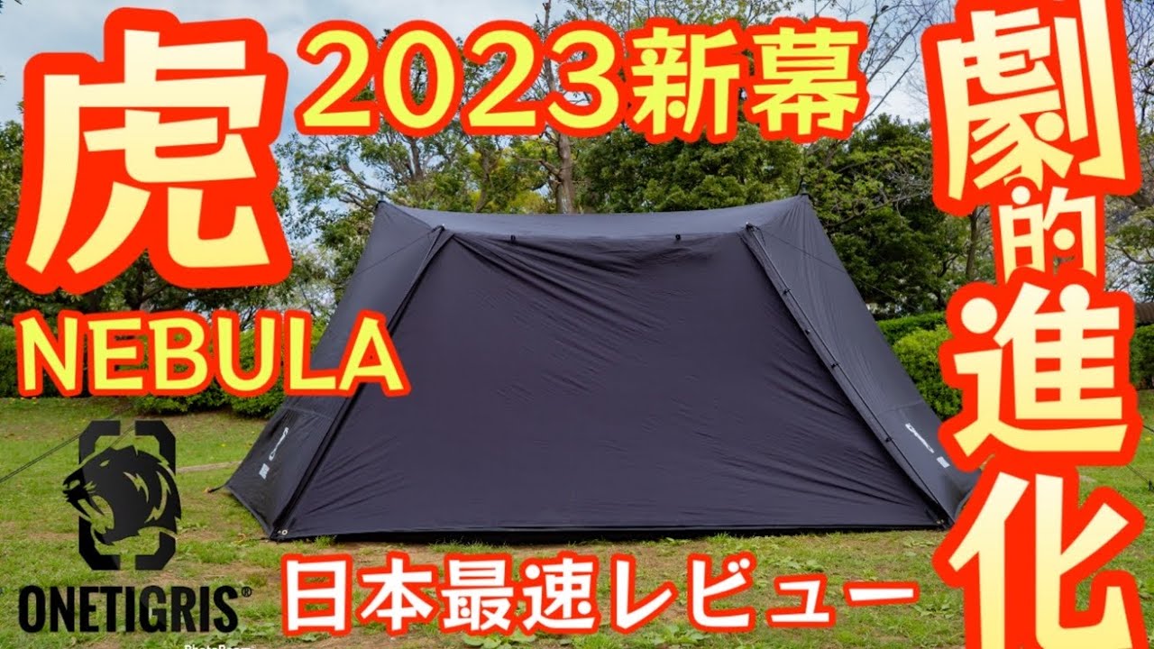 Wantigliss' new tent for 2023, 