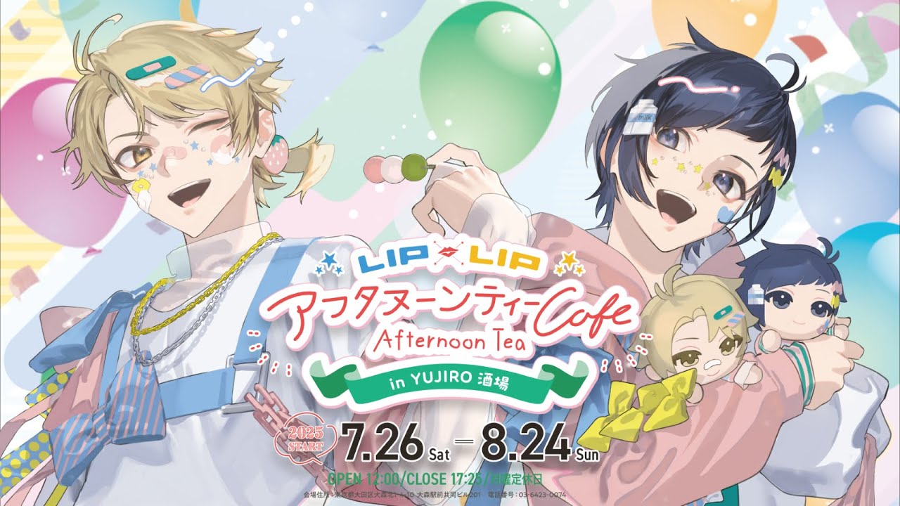 ┗|∵|┓YUJIRO酒場 × LIP×LIPコラボのグッズラインナップを公開
