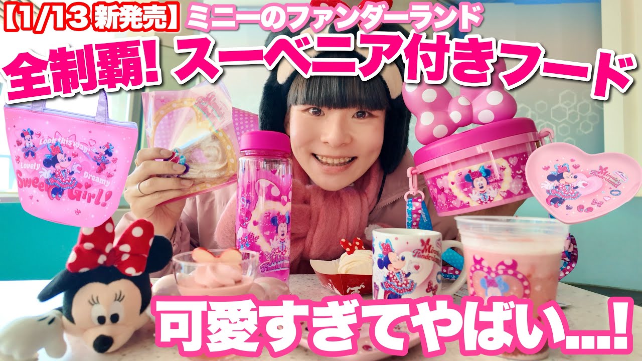 Complete Review] Released January 13th | Disney Palpalooza