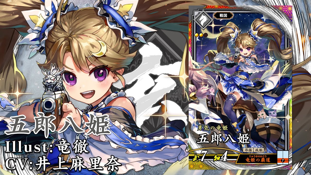 新武将紹介動画『ER五郎八姫』 - YouTube
