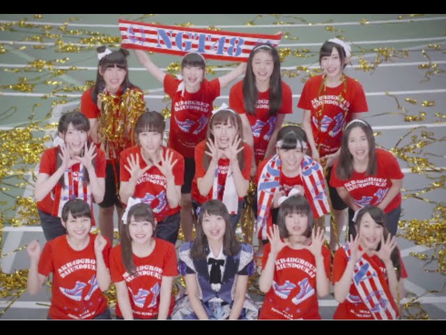 第2回AKB48グループ チーム対抗大運動会」DVD&BD CM（優勝チームNGT48