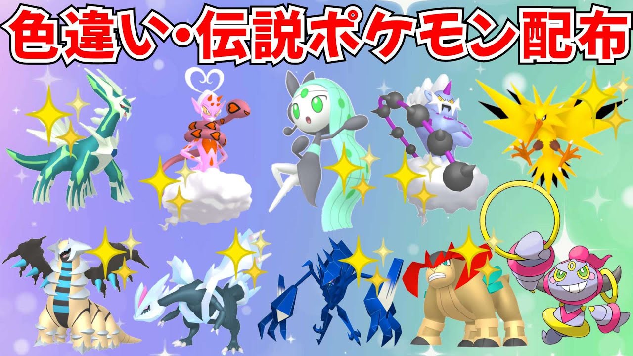 ポケモンSV】色違いポケモン・伝説ポケモン配布 色伝説の抽選 色